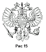 Рисунок 15