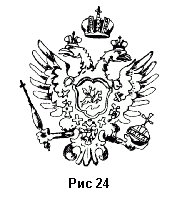Рисунок 24
